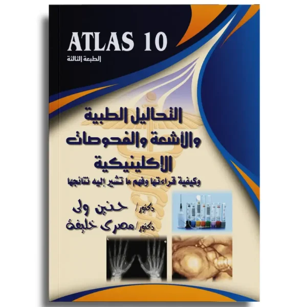 Atlas 10 – Dr Henein Wely Henein