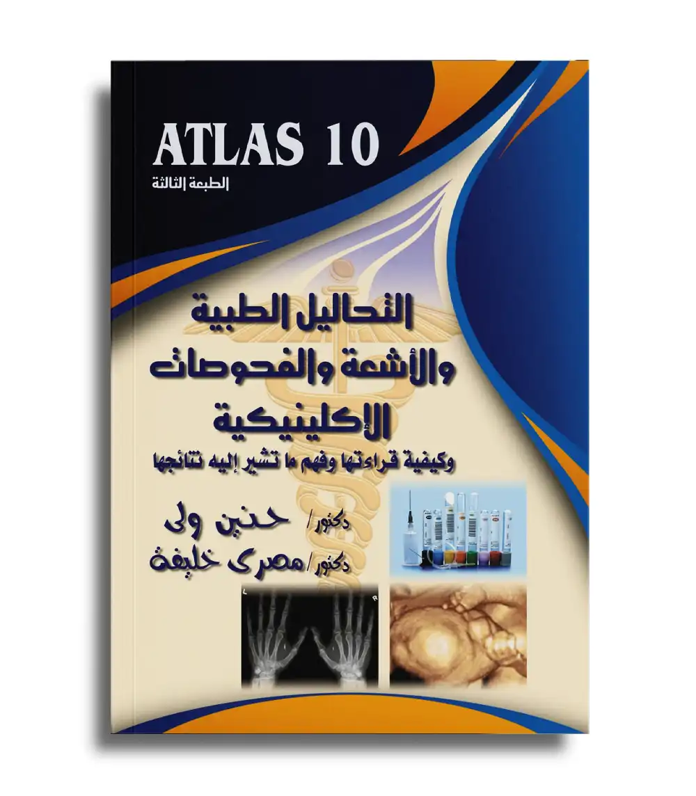 Atlas 10 book cover Atlas 10 laboratory imaging and clinical investigations book cover