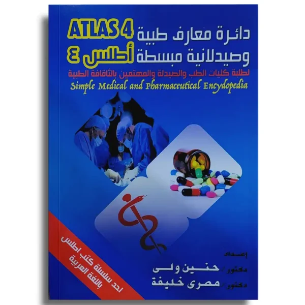 Atlas 4 – Simple Medical and Pharmaceutical Encyclopedia