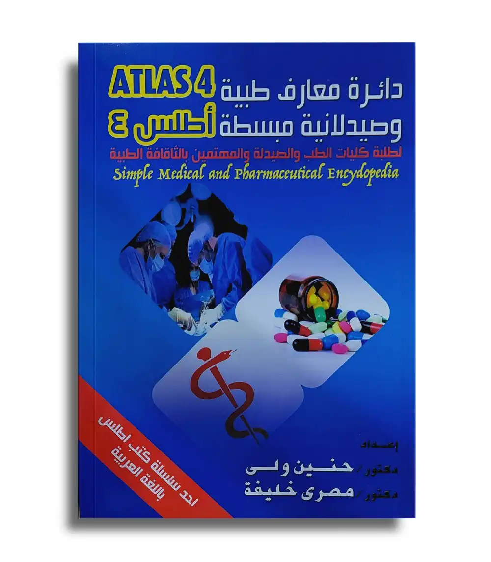 Atlas 4 book cover Atlas 4 simple medical and pharmaceutical encyclopedia cover