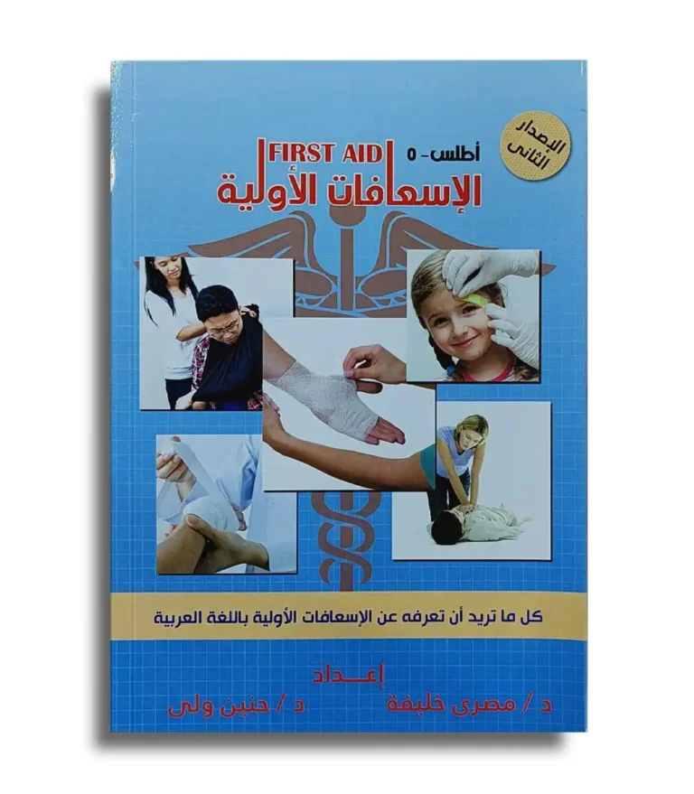 Atlas 5 First Aid illustrated guide book cover