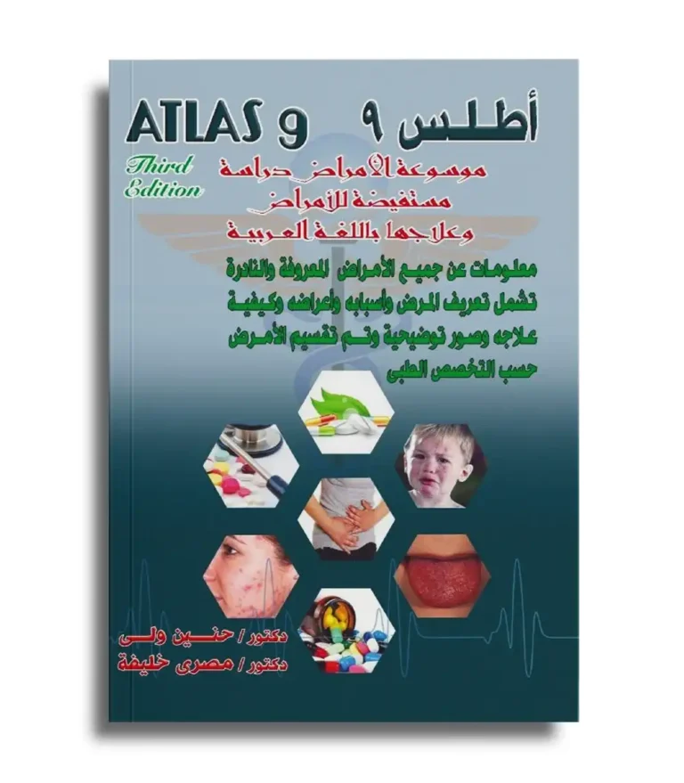 Atlas 9 Arabic diseases encyclopedia book cover