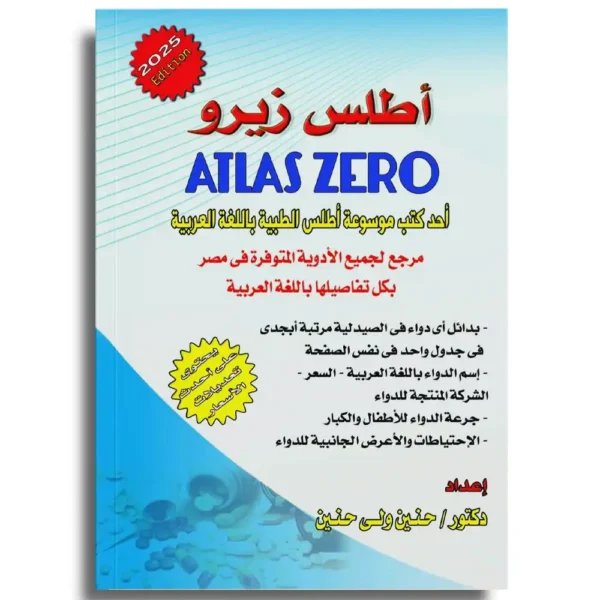 Atlas Zero – Comprehensive Drug Encyclopedia