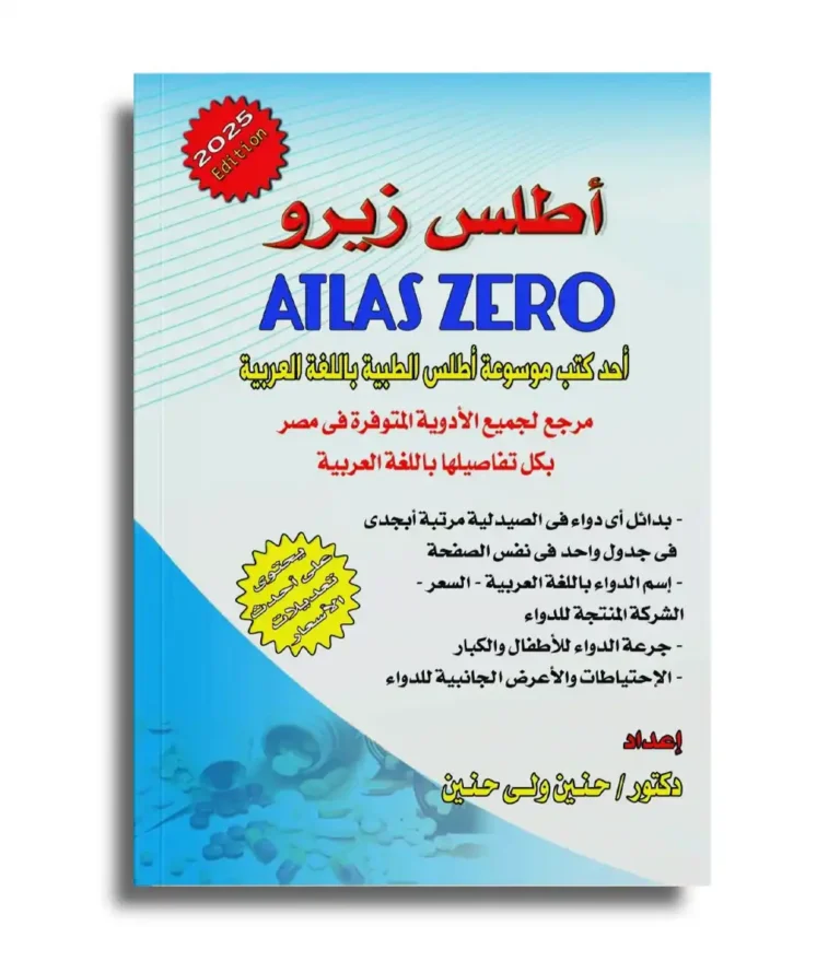 Atlas Zero comprehensive drug encyclopedia 2025 edition cover