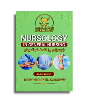 Nursology in General Nursing third edition book cover by Fathy Mohamed Elmatawy