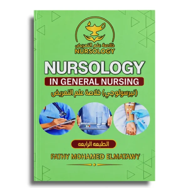 الرئيسية 2026 85 Nursology in General Nursing - Fathy Mohamed Elmatawy