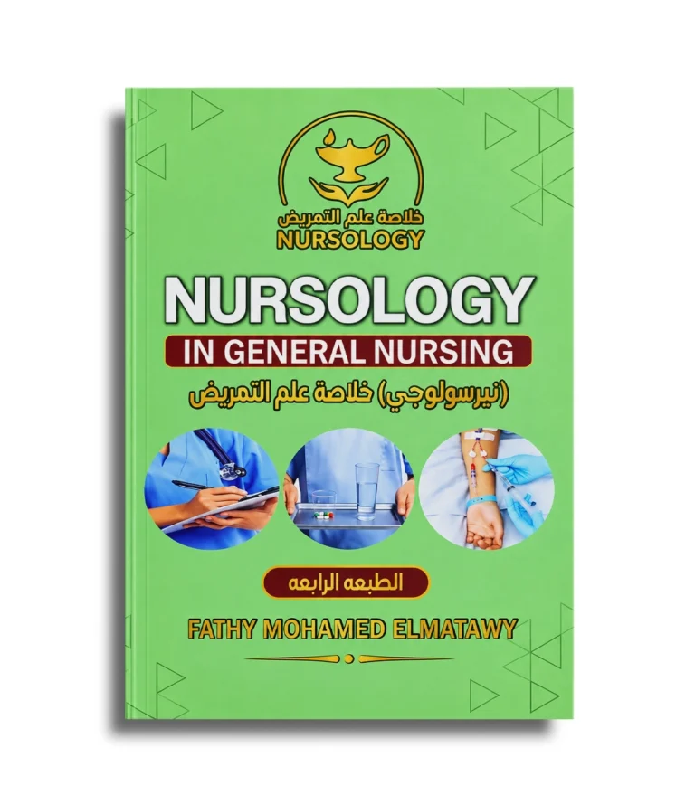 Nursology in General Nursing third edition book cover by Fathy Mohamed Elmatawy