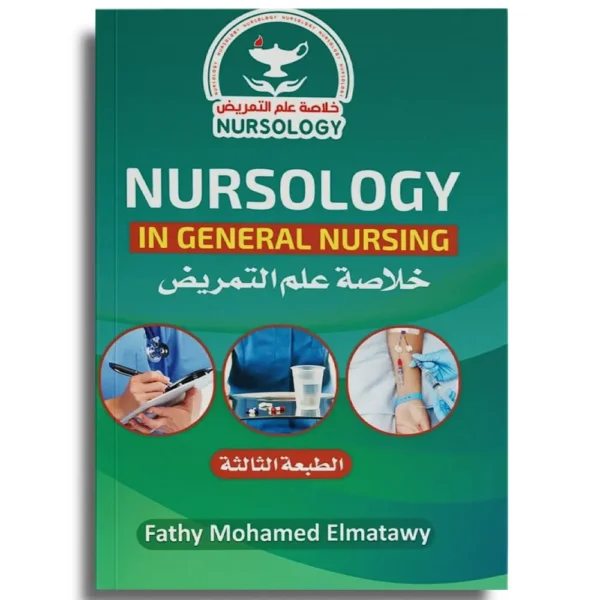 Nursology in General Nursing - Fathy Mohamed Elmatawy