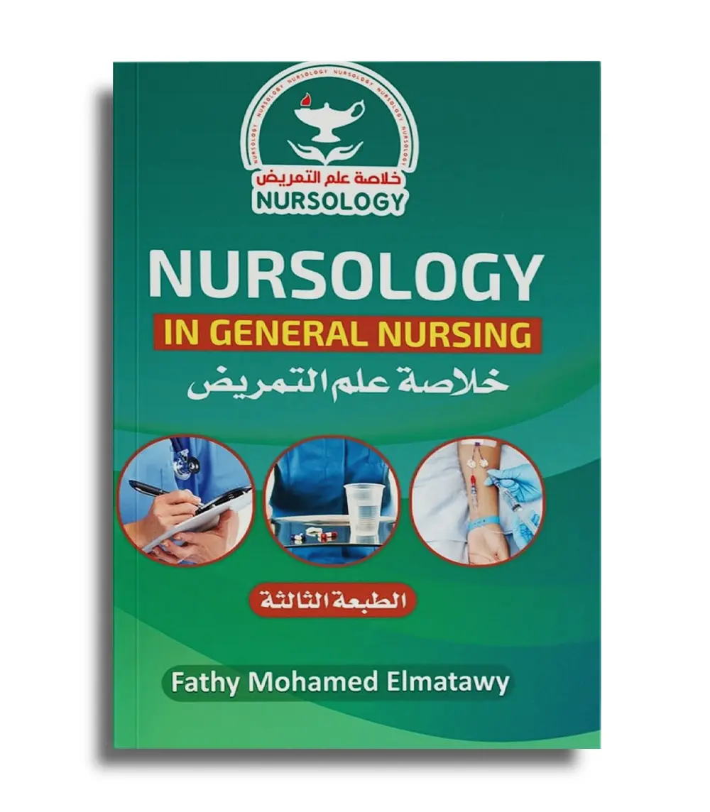 ١٣٢٤٥٦٧٨ه٥٤ Nursology in General Nursing - Fathy Mohamed Elmatawy - Image 1