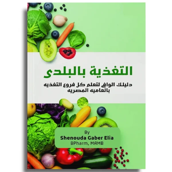 التغذية بالبلدي
