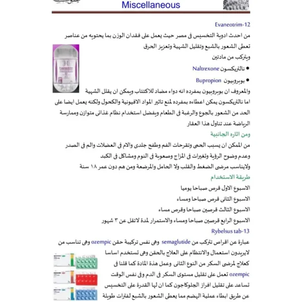 ⁦Clinical Pharmacy Tricks – قطوف صيدلانية⁩ - الصورة ⁦3⁩
