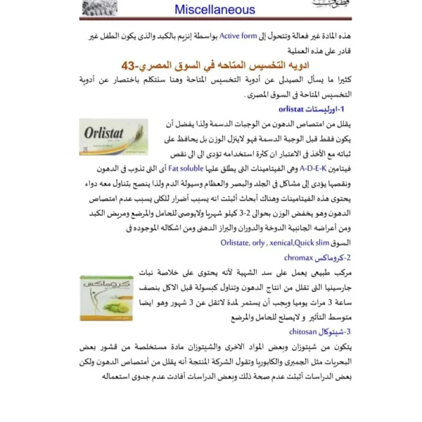 ⁦Clinical Pharmacy Tricks – قطوف صيدلانية⁩ - الصورة ⁦2⁩