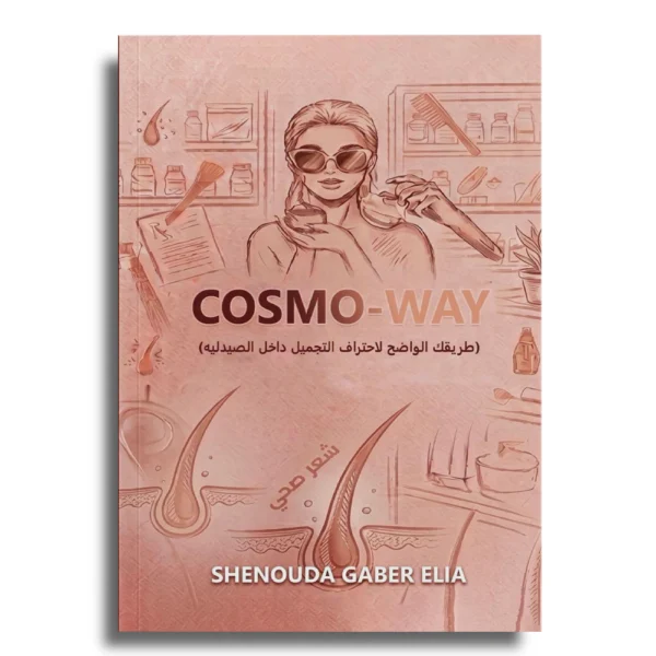 الرئيسية 2026 91 COSMO-WAY – Shenouda Gaber Elia